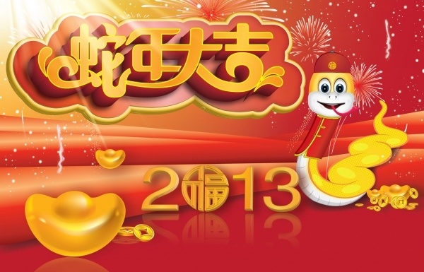 蛇年 大吉 2013 春节 模板 蛇年背景 蛇年大吉 蛇年素材 设计稿 节日大全 源文件 节日素材