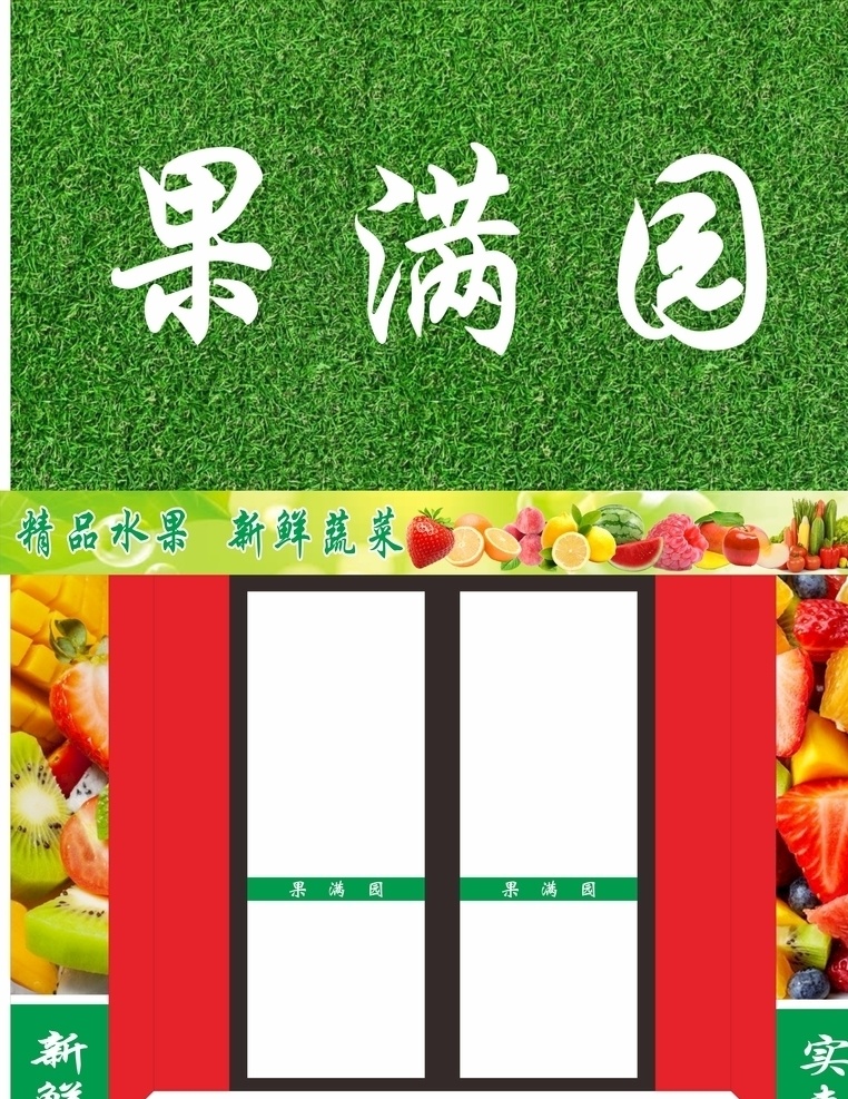 水果店 水果 門(mén)頭 門(mén)頭設(shè)計(jì) 店面 綠色 精品水果