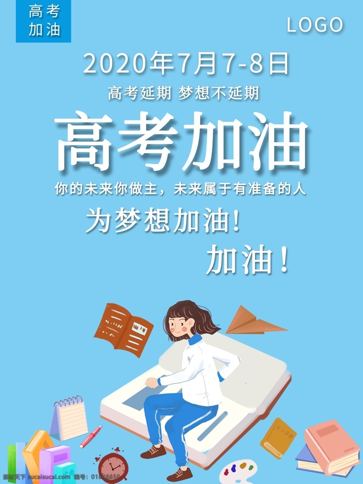 高考加油 2020高考 高考 備戰(zhàn)高考 高考海報(bào) 高考展板 沖刺高考 高考倒數(shù)海報(bào) 高考補(bǔ)習(xí) 決戰(zhàn)高考 迎戰(zhàn)高考 贏在高考 高考倒計(jì)時(shí) 高考網(wǎng) 高考沖刺 高考勵(lì)志 高考倒計(jì)時(shí)牌 高考標(biāo)語(yǔ) 高考招生 高考背景 大學(xué) 高考誓師大會(huì) 高考大會(huì) 青春不散場(chǎng) 高考口號(hào) 勵(lì)志標(biāo)語(yǔ) 高考奮斗