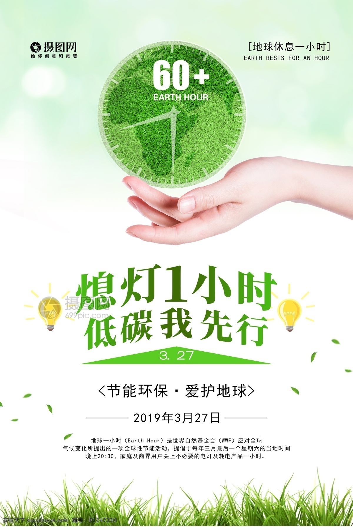 熄燈 小時(shí) 低 碳 先行 海報(bào) 樹葉 清新 燈泡