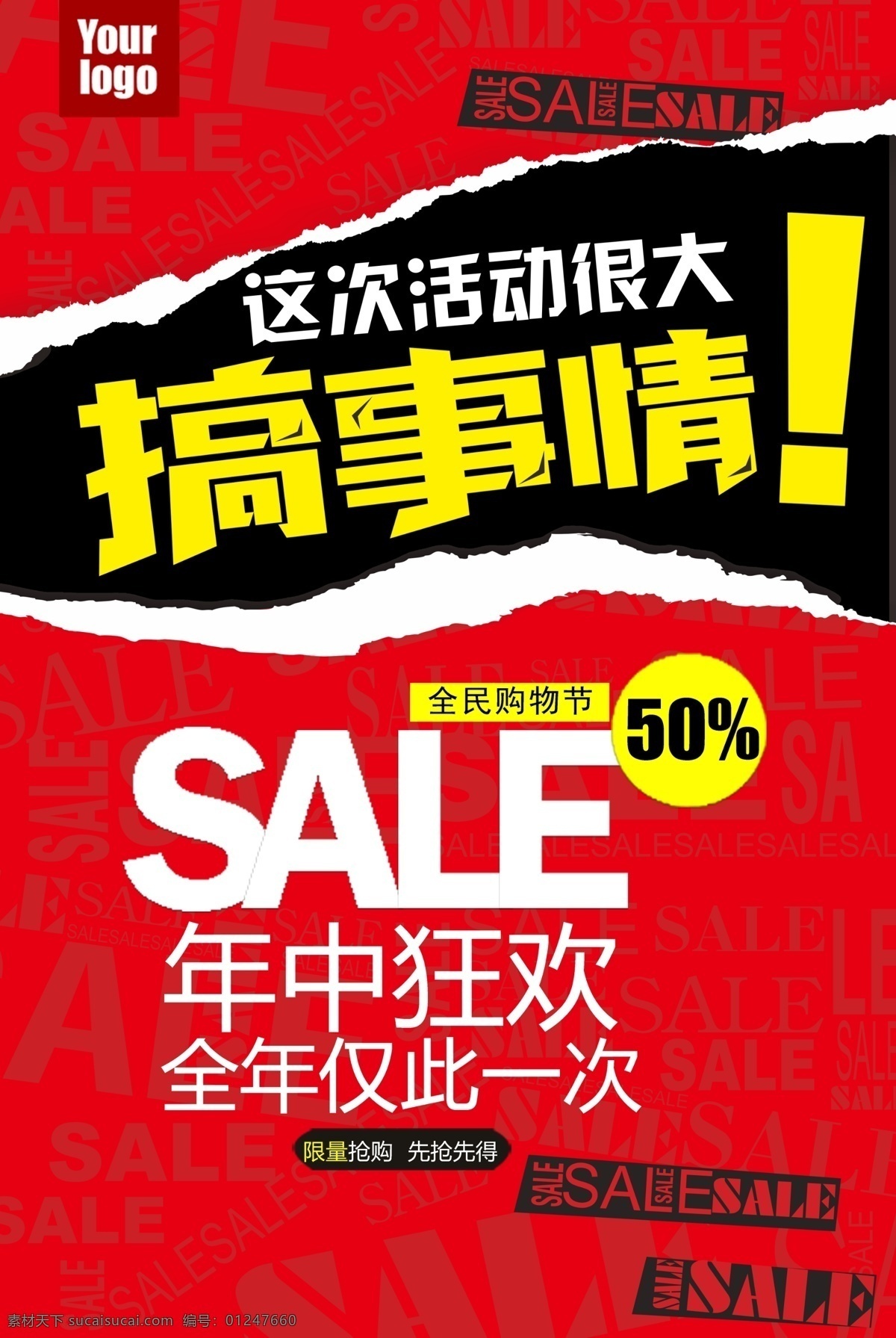年中促销海报 年中大促 年中大促海报 年中庆 年中庆海报 清仓 夏季清仓 年中促销 年中大促促销 年中大促活动 年中大促宣传 年中大促背景 年中大促展板 年中大促设计 年中大促模板 年中钜惠 商场海报 超市海报 年中大促展架 年中盛典 年中大促单页 年中庆典 年中大回馈 年中钜献 618 搞事情