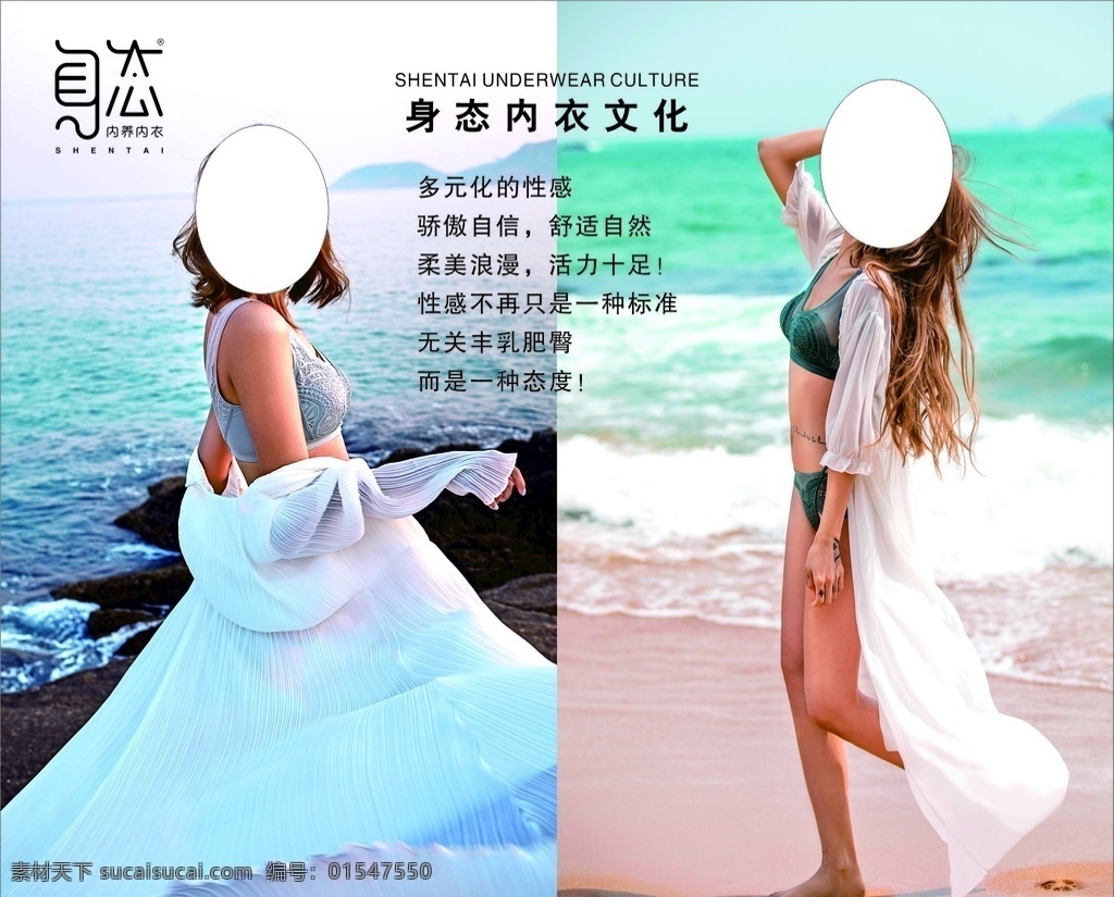 身態(tài)內衣海報 身態(tài)內衣 內衣 身態(tài) 內衣店 海報 展架 展板