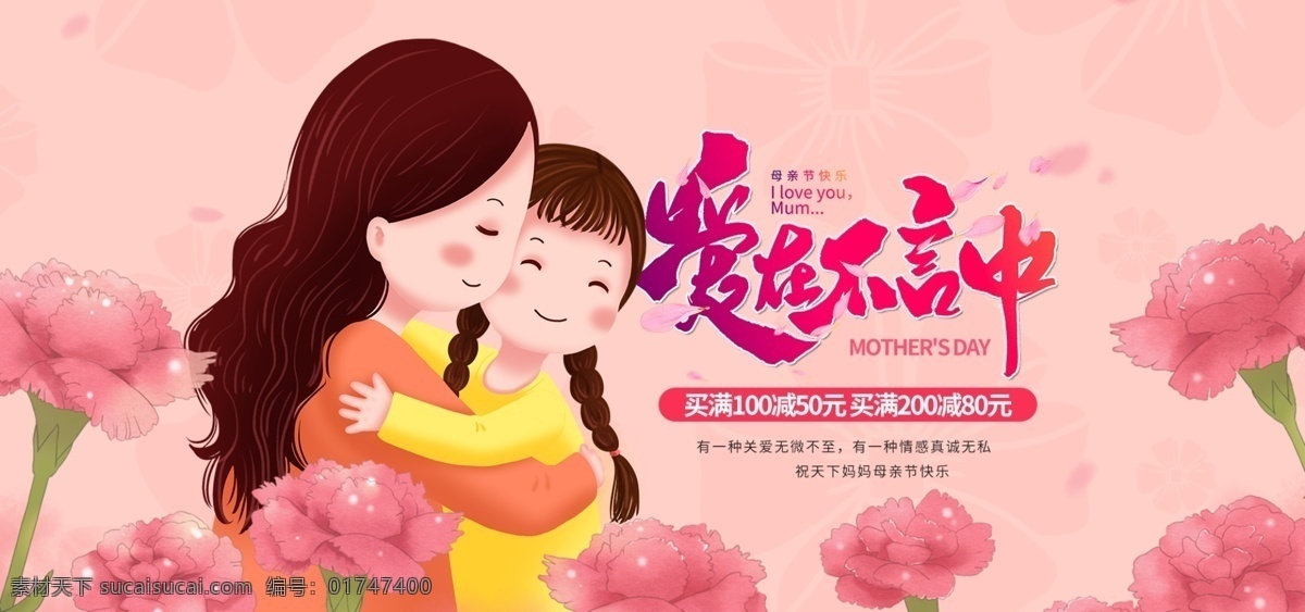 母親節(jié)快樂 約惠母親節(jié) 愛在母親節(jié) 感恩母親節(jié) 母親節(jié)促銷 母親節(jié)漫畫 母親節(jié)背景 母親 母親節(jié)活動 母親節(jié)展架 母親節(jié)宣傳單 母親節(jié)感恩 母親節(jié)來了 母子插畫 母親節(jié)展板 母親節(jié)賀卡 母親節(jié)海報 母親節(jié)禮物 母親節(jié)素材 母親節(jié)廣告 母親節(jié)dm單 感恩母愛 感懷母恩 媽媽辛苦 朋友圈海報