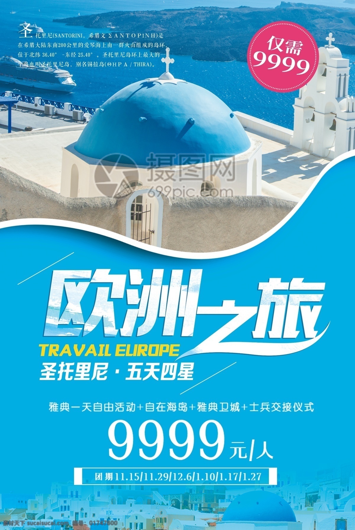 歐洲旅游 宣傳海報(bào) 旅游 歐洲 浪漫 秋季旅游 旅游海報(bào) 旅游促銷 海報(bào) 國(guó)外游