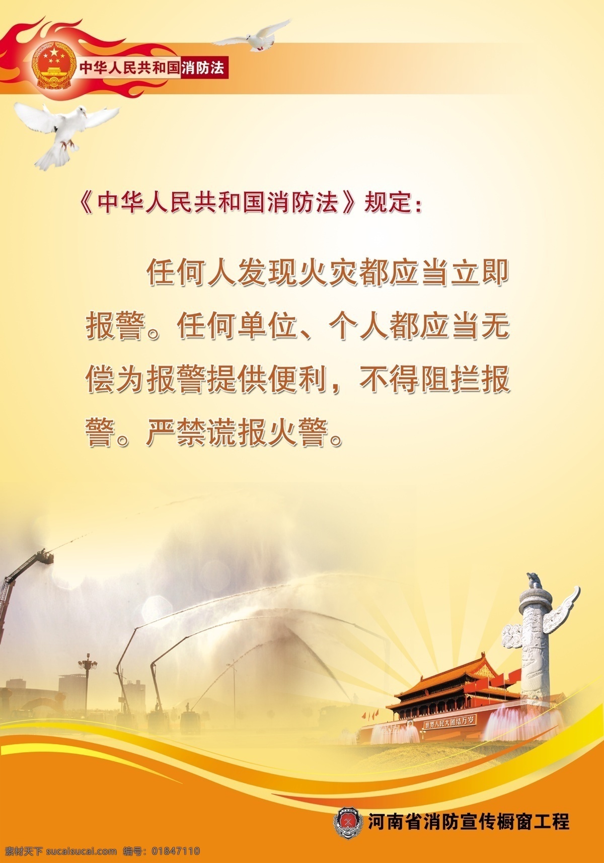消防宣傳 豎 中國消防法 河南 櫥窗 工程 幽舷佬鞔骯 家居裝飾素材 展示設(shè)計