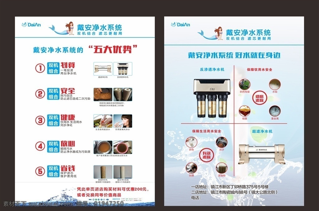 凈水系統(tǒng) 凈水器 安全飲水 戴安 凈水機(jī) 健康 安全 省錢(qián) 濾水