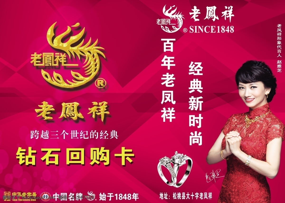 老 風(fēng) 祥 鉆石 回購(gòu) 卡 鉆石回購(gòu)卡 珠寶店 老風(fēng)祥 代言人 畫(huà)冊(cè)設(shè)計(jì)
