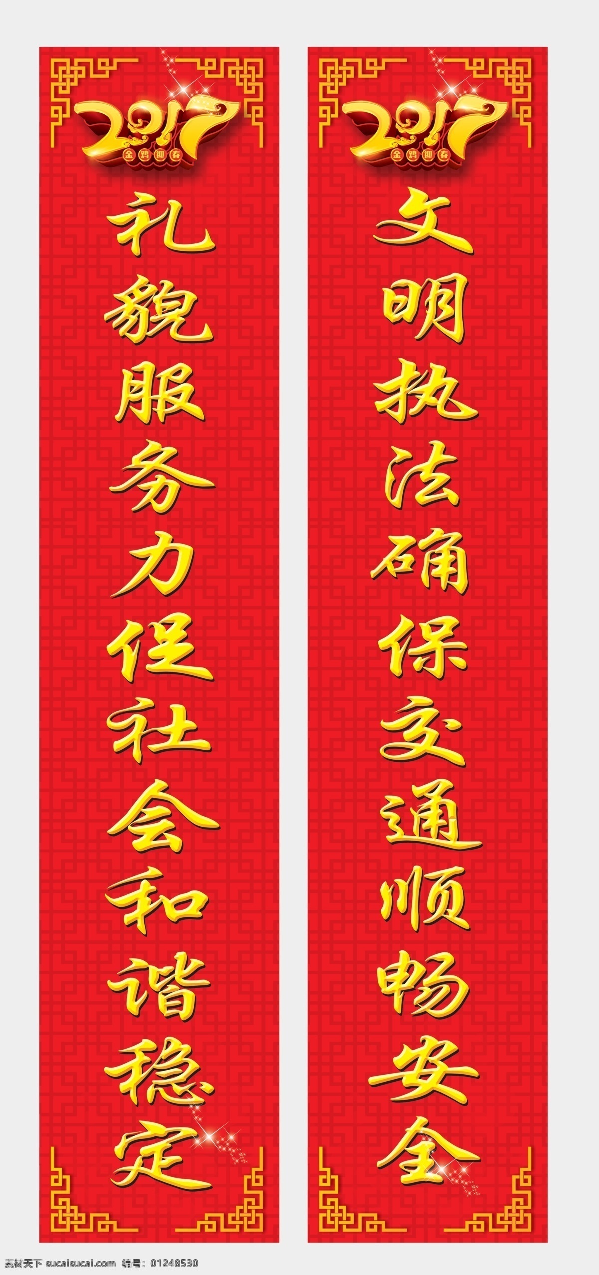 雞年對(duì)聯(lián) 2017 藝術(shù) 字 雞年 對(duì)聯(lián) 春聯(lián) ps分層圖 角花 星光 喜慶背景 分層