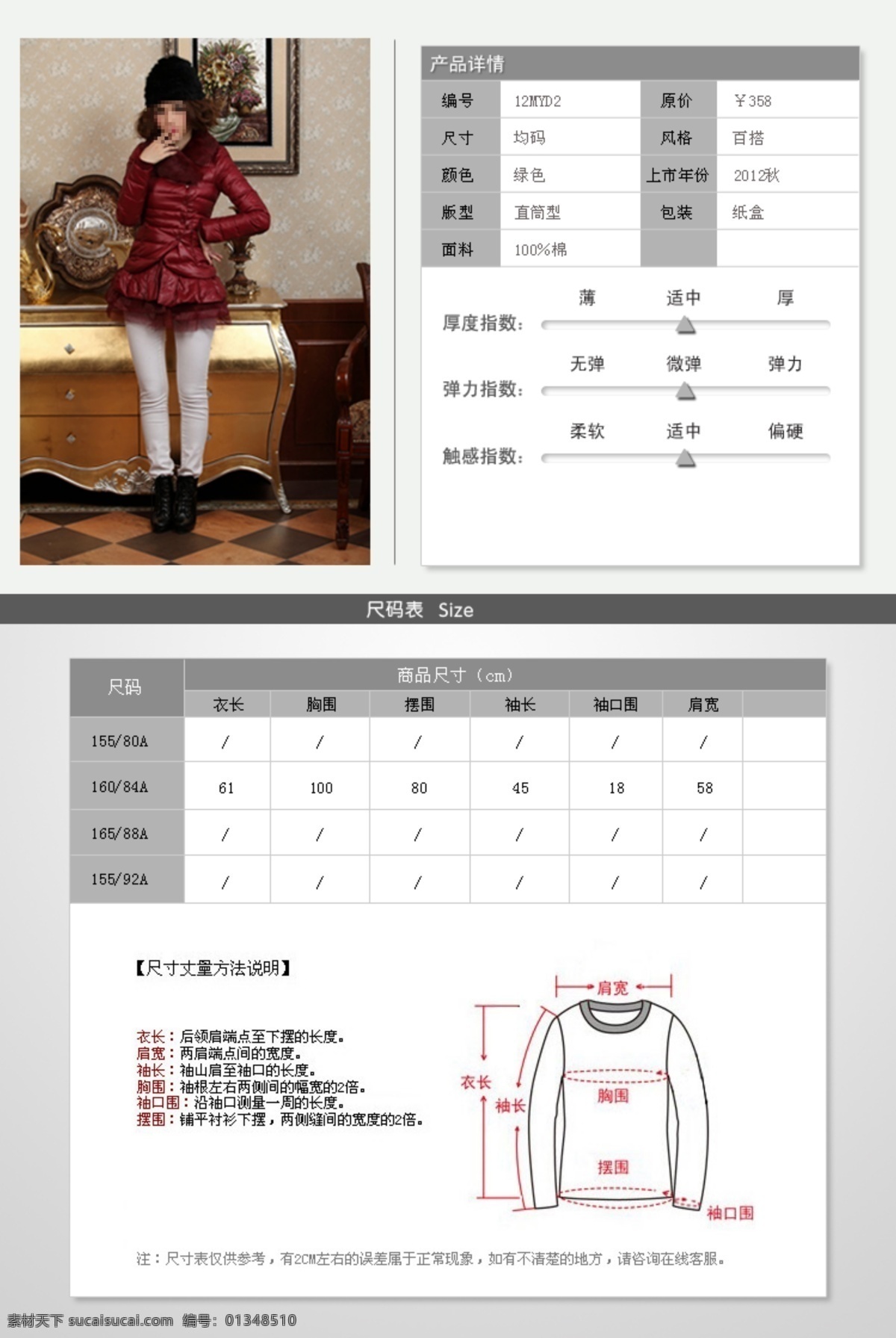 服裝 服裝模版 服裝素材 淘寶 廣告 banner 淘寶界面設(shè)計 淘寶模版 尺碼表模版 服裝尺碼表 淘寶素材 尺碼表素材 尺碼標(biāo)下載 尺碼模版下載 psd尺碼表 尺碼表源文件 中文模板 網(wǎng)頁模板 淘寶尺碼表 尺碼表格 尺碼表建議 尺碼建議表 淘寶網(wǎng)站類 淘寶促銷海報