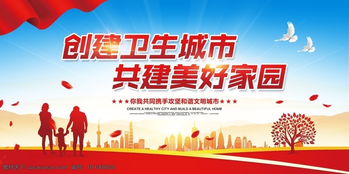 創(chuàng)建衛(wèi)生城市 保護(hù)環(huán)境 創(chuàng)衛(wèi) 衛(wèi)生城市展板 衛(wèi)生城市墻畫 衛(wèi)生城市海報(bào) 衛(wèi)生城市掛畫 全國衛(wèi)生城市 衛(wèi)生城市標(biāo)語 衛(wèi)生城市宣傳 衛(wèi)生城市口號 衛(wèi)生城市創(chuàng)建 講文明樹新風(fēng) 建設(shè)衛(wèi)生城市 衛(wèi)生城市圍墻 倡導(dǎo)衛(wèi)生 創(chuàng)建文明城市 文明衛(wèi)生城市 環(huán)境衛(wèi)生 國家衛(wèi)生城市 共建衛(wèi)生城 節(jié)能環(huán)保綠色