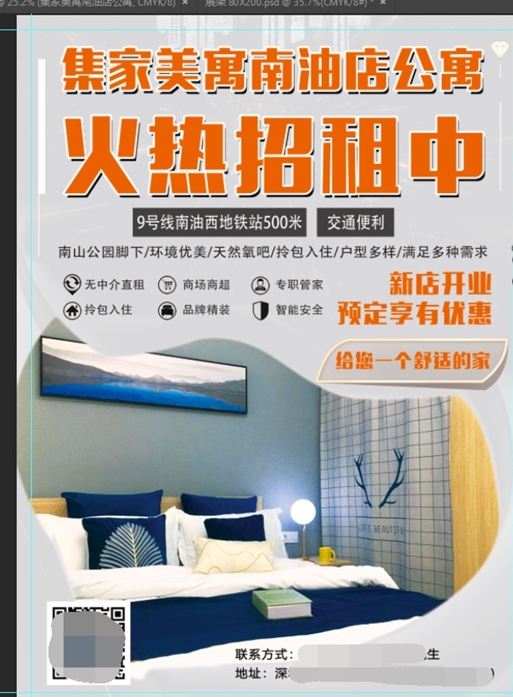 公寓 出租 租房 海報(bào) 出租公寓 現(xiàn)代 簡(jiǎn)約 溫馨 dm宣傳單