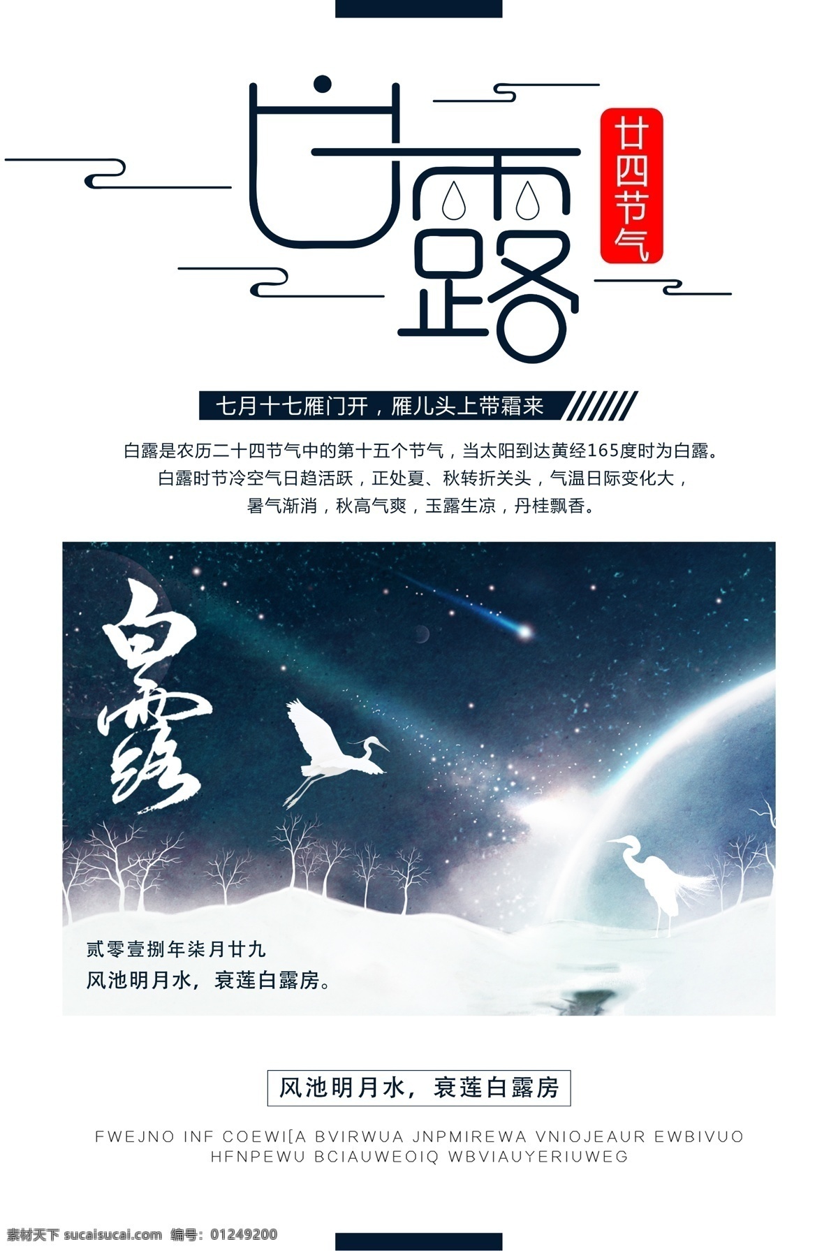二 十 四 蒸氣 白露 海報下載 海報 秋天 秋季 雨水 清明 節(jié)氣 水墨 二十四節(jié)氣 立春 驚蟄 春分 谷雨 立夏 小滿 芒種 夏至 小暑 大暑 立秋 中國 水墨中國風 水墨中國 節(jié)氣臺歷 大寒節(jié)氣 秋分節(jié)氣 二十四