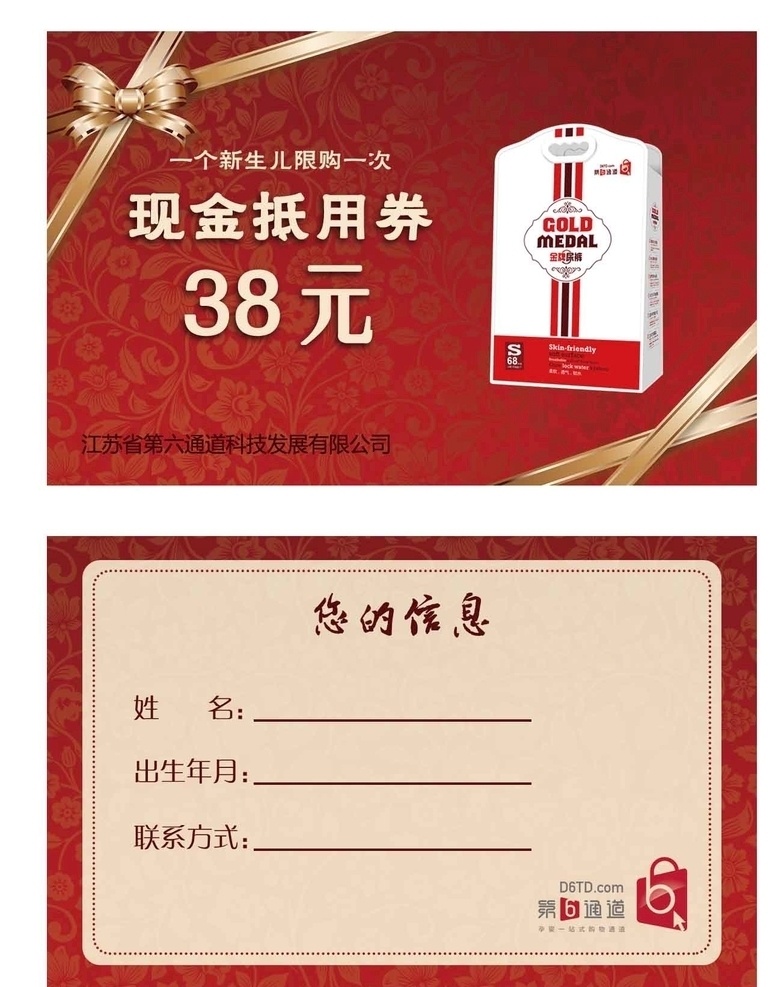 現(xiàn)金抵用券 現(xiàn)金 抵用券 一個 新生兒 限購 一次 信息 姓名 出生年月 聯(lián)系方式 雙面 源文件