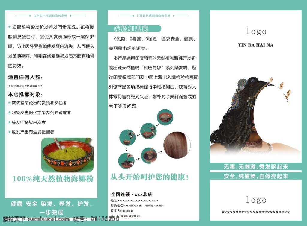 印 巴 海娜 三 折頁 印巴海娜 三折頁 美發(fā) 排版 白色