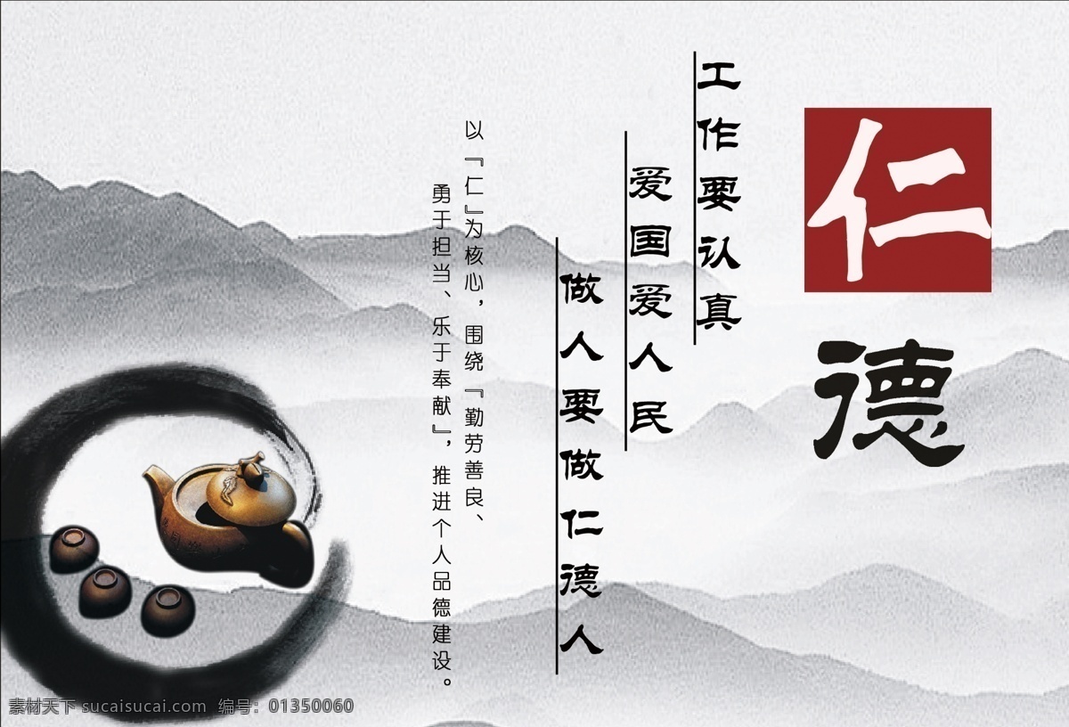 分層 茶壺 教育 企業(yè)介紹 四德 源文件 仁德素材下載 仁德模板下載 仁德 四德宣傳 文化教育 企業(yè)教育 psd源文件