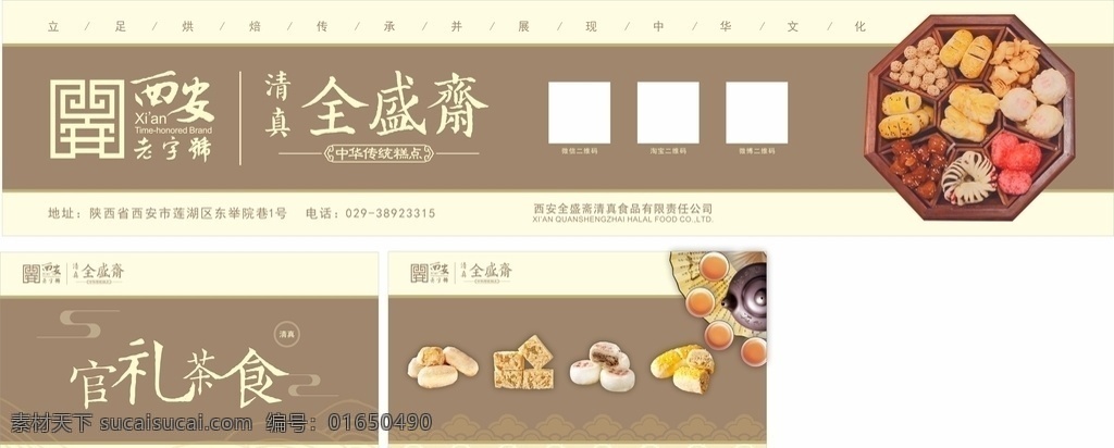 糕點展板圖片 糕點 特色糕點 正宗糕點 美味糕點 糕點包裝 傳統(tǒng)糕點 糕點盒 糕點制作 糕點鋪 賣切糕 糕點海報 麻辣燙 燒烤 傳統(tǒng)小吃 阿膠糕 涼糕 馬蹄糕 千層糕 點心 年糕 松糕 發(fā)糕 桂花糕 甜點 蛋糕 蛋糕海報 蛋糕展板 蛋糕店促銷 蛋糕廣告 生日蛋糕 蛋糕店 蛋糕烘培