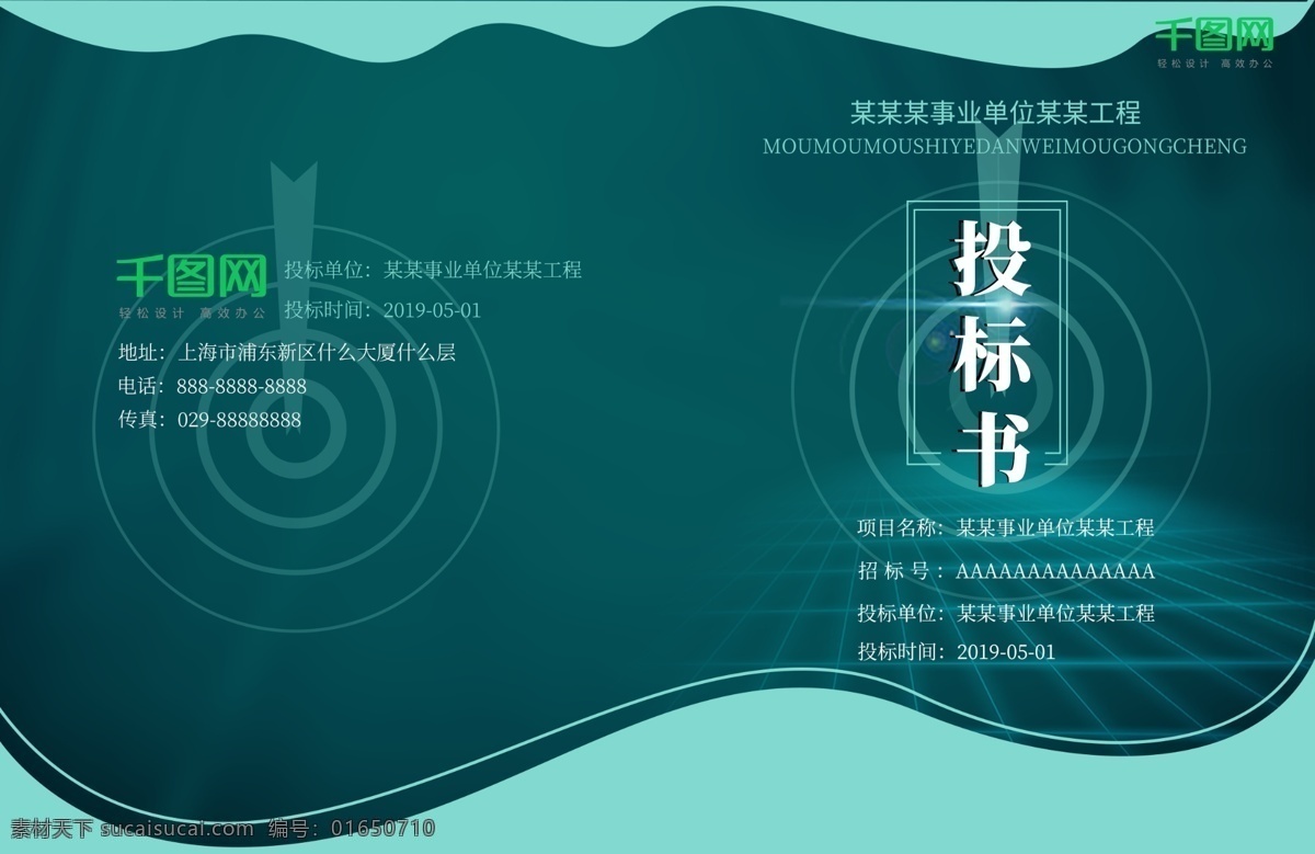 事业单位 招标 书 封面 招标书 招标书封面 商务 简约 炫酷 科技 企业画册