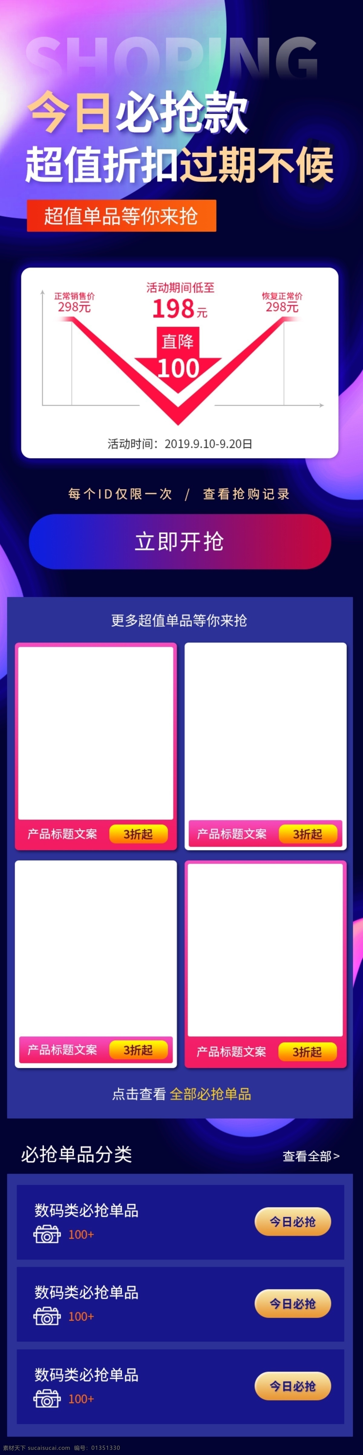 深色 系 平面 風(fēng) 矩形 色塊 今日 必 搶 關(guān)聯(lián) 模版 深色系 平面風(fēng) 矩形色塊 淘寶 天貓 電商 源文件 關(guān)聯(lián)模板