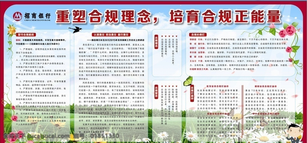 合規(guī)展板 展板 清新 藍天 白云 綠地 小花 藍天白云 教師 小裝飾 燕子 蝴蝶 花邊 展板模板
