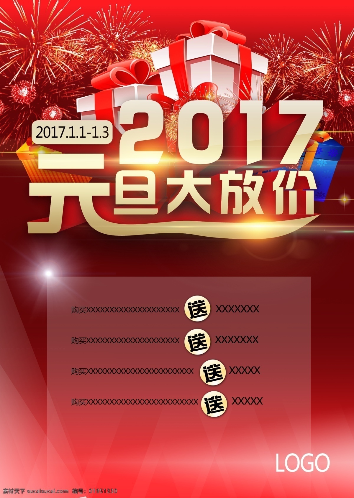 高精度 微 信 元旦 活動 海報 微信 優(yōu)惠
