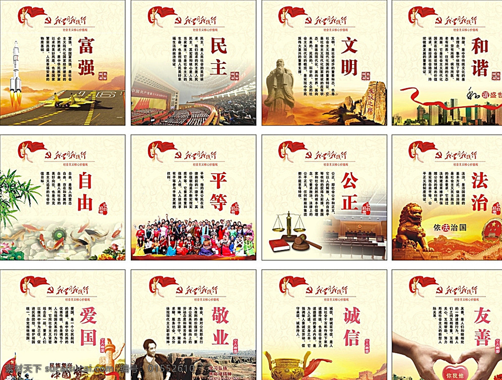 社會(huì)主義 核心 價(jià)值觀 燈箱 核心價(jià)值觀 海報(bào) 富強(qiáng) 民主 文明 和諧 自由 平等 公正 法治 愛(ài)國(guó) 敬業(yè) 誠(chéng)信 友善 白色