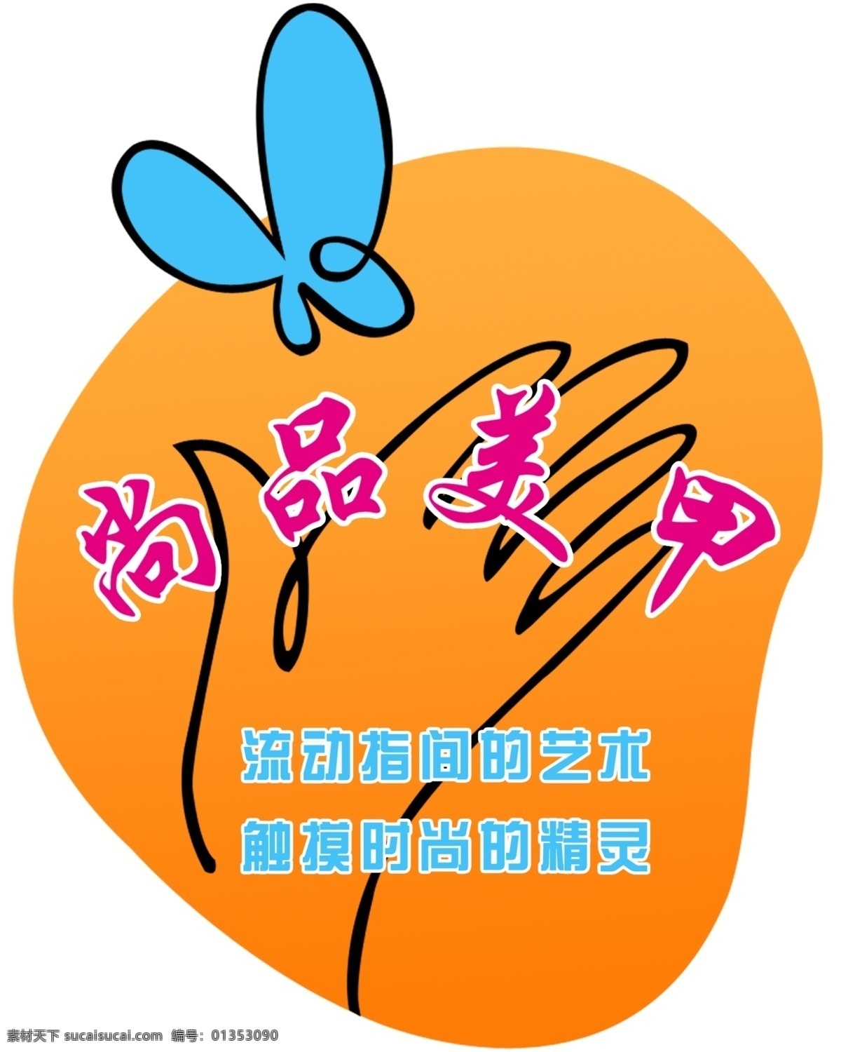 美甲 貼 分層 蝴蝶 線條 源文件 模板下載 美甲地貼 海報 宣傳海報 宣傳單 彩頁 dm