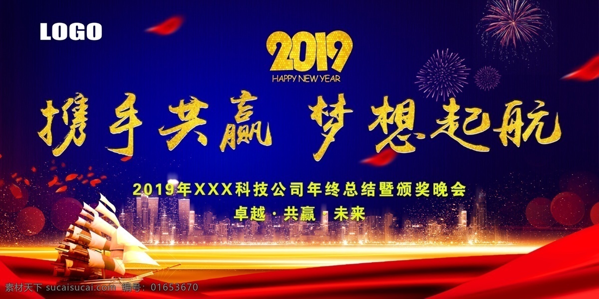 攜手 共贏 夢想 起航 攜手共進 舞臺設(shè)計 年會設(shè)計 晚會海報 答謝宴 狗年晚會 企業(yè)年會 公司年會 跨年晚會 集團年會 單位晚會 答謝會 交流會 動員 誓師大會 峰會 工作計劃 新年計劃 大氣 金色背景 企業(yè)背景 絢麗 絢麗背景 攜手共創(chuàng) 共進 攜手共進圖片 逐夢2018 筑夢2018 夢想啟航 夢想起航 放飛夢想海報 公司展板
