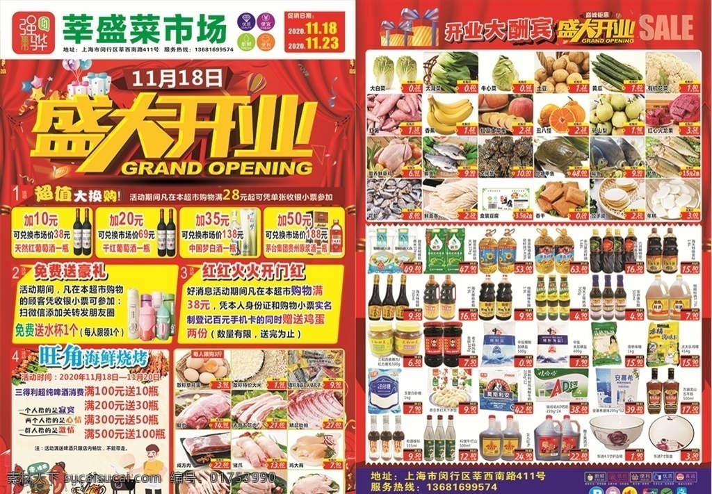 超市 dm 海報圖片 超市dm 海報 盛大開業(yè) 生鮮 食品百貨 換購物 燒烤 dm宣傳單