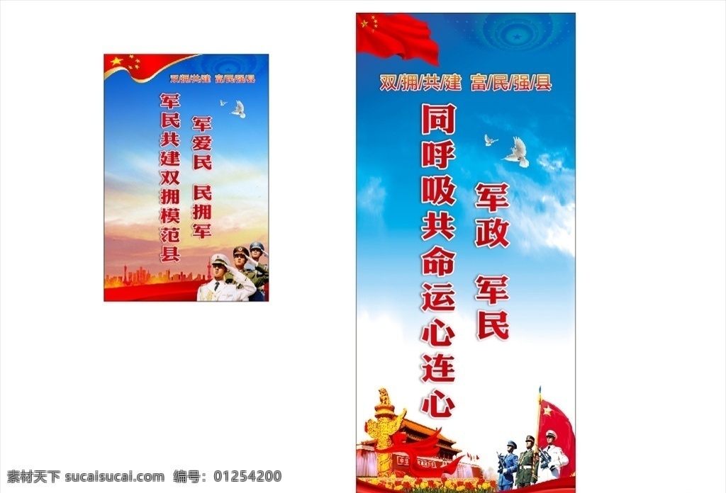 雙擁 軍人 黨建 背景 藍天 標語