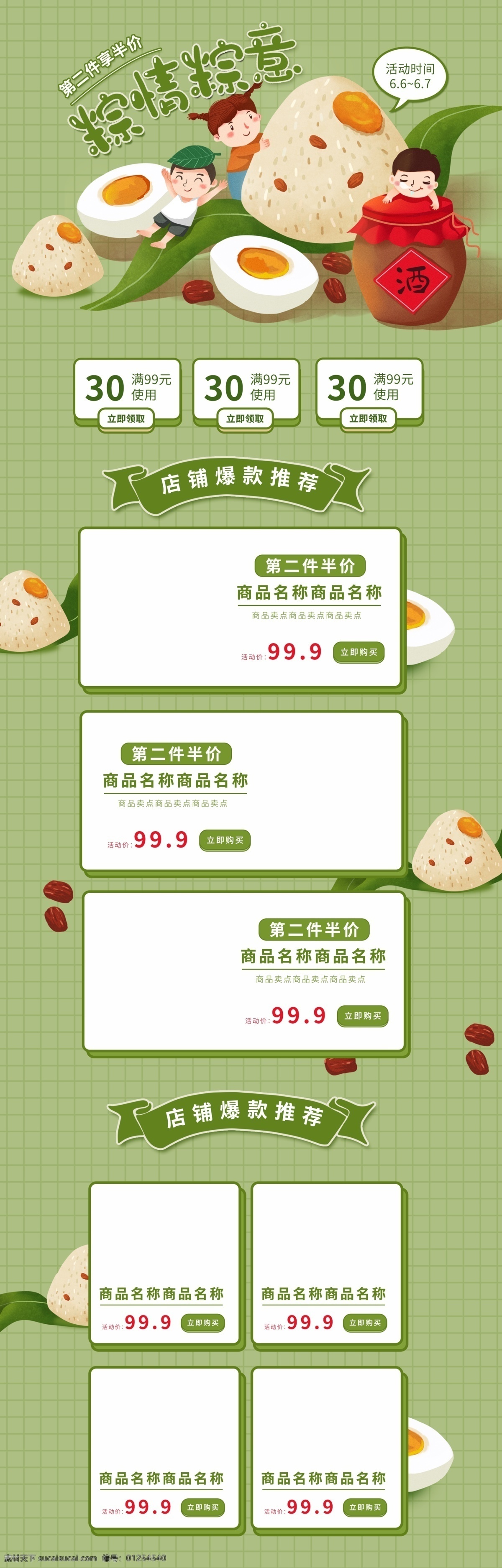 端午節(jié) 淘寶 首頁 端午節(jié)首頁 母嬰 生鮮 美食 促銷 淘寶首頁 雙11首頁 箱包 鞋包 彩妝 女裝 男裝 數(shù)碼 家電 大家電 小家電 奶粉 雙12首頁 618 大 促 首頁通用模板 首頁模板 護(hù)膚首頁 小清新 卡通首頁 童裝首頁 家具首頁 家裝 家居 內(nèi)衣 汽車用品 廚具 運動 健身 淘寶裝修 淘寶界面設(shè)計 淘寶裝修模板