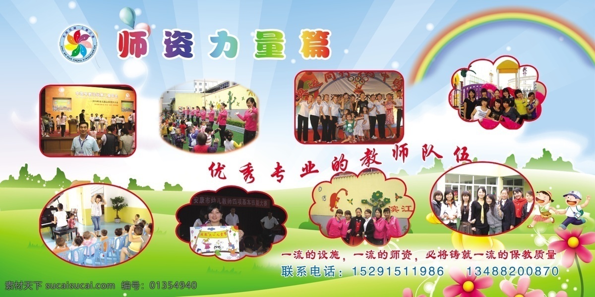 幼兒園 展板 彩虹 草地 底紋 發(fā)光 廣告設(shè)計(jì)模板 花 花邊 卡通藍(lán)天 幼兒園展板 小草 樹 展板模板 源文件 其他展板設(shè)計(jì)