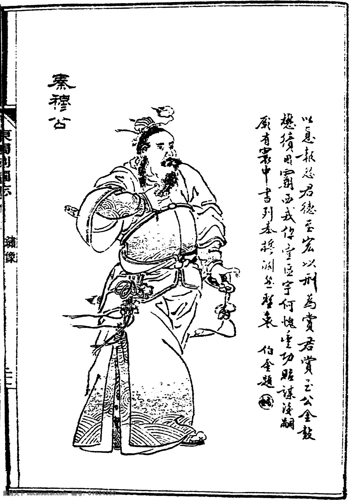 古版畫 人物類 人物畫 矢量 格式 eps格式 設(shè)計素材 古版畫篇 版畫專輯 矢量圖庫 白色