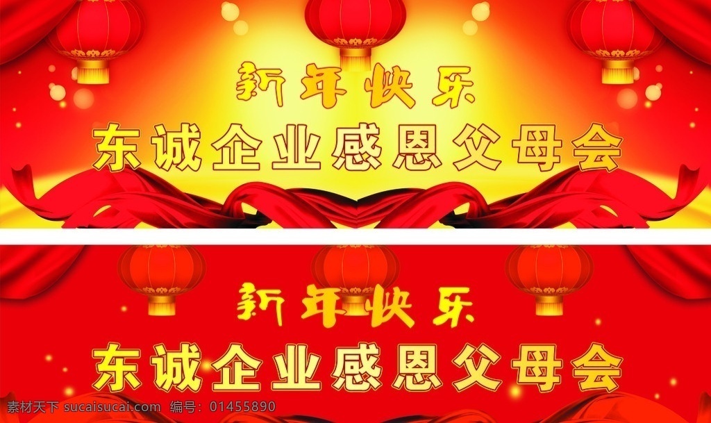 感恩父母會 新年快樂 大紅燈籠 星光 紅綢 福 窗簾式 光芒 新年背景 喜慶背景 矢量
