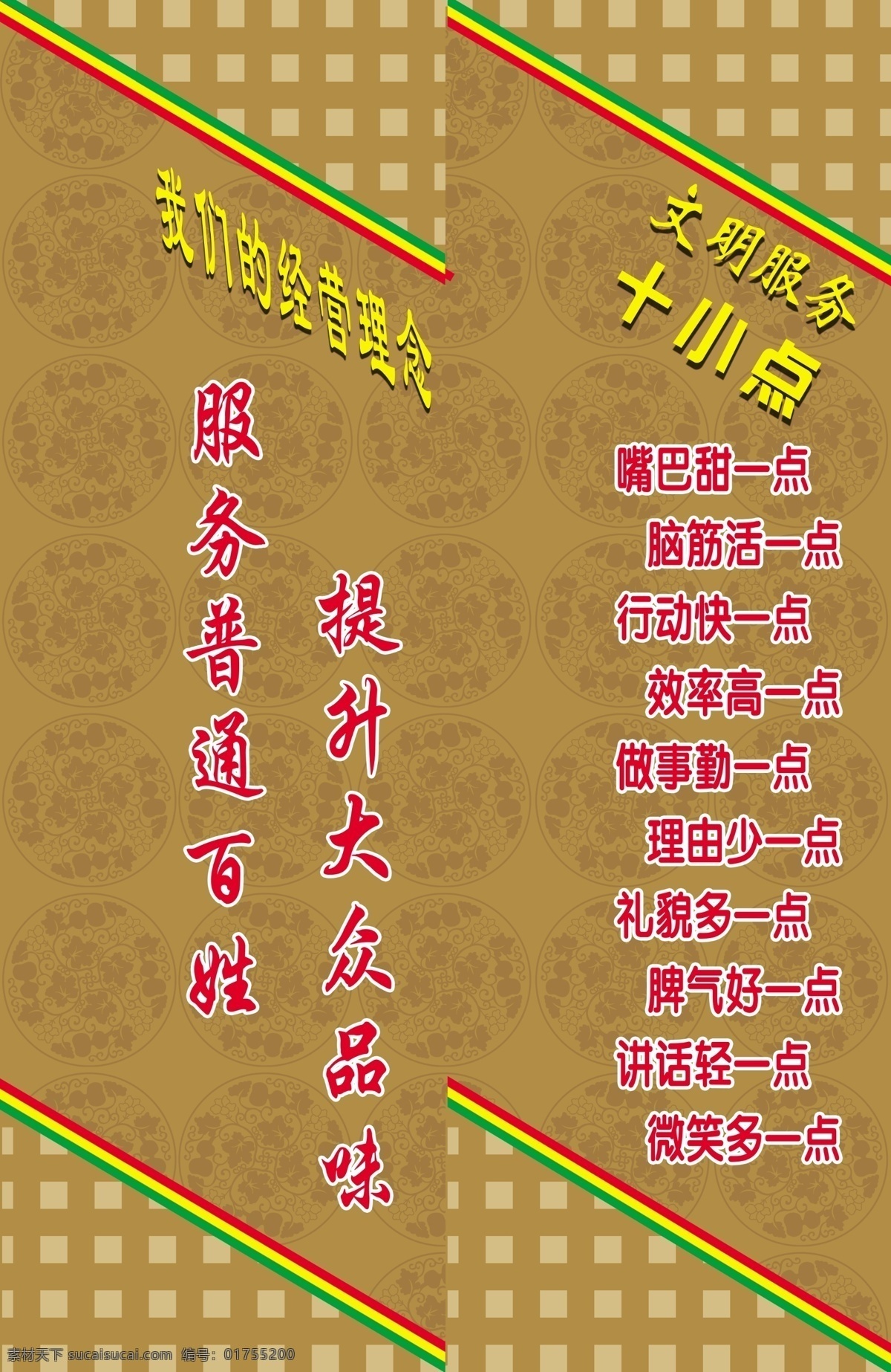 分層 超市 超市包柱 底紋 經(jīng)營理念 咖啡色背景 矢量花 矢量圖 收銀臺 模板下載 文明 服務(wù) 十 小點 源文件 psd源文件 餐飲素材