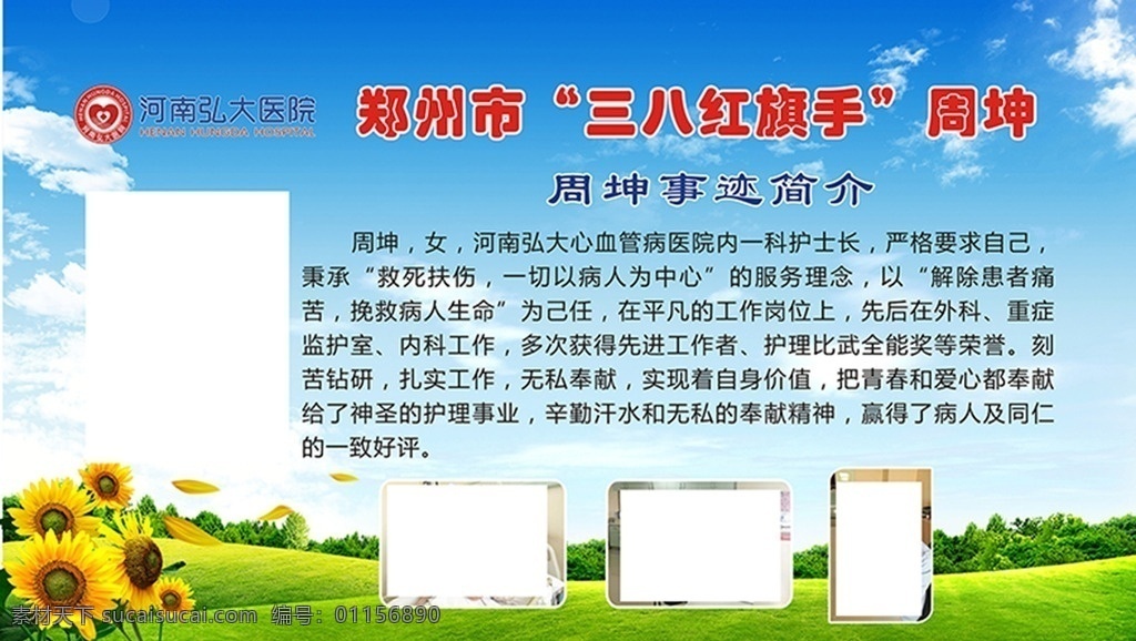 醫(yī)院展板 榮譽展板 人員介紹 藍色 草地 白云 展板素材