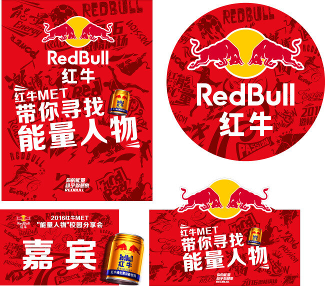 能量 人物 小 物料 紅牛 背景 紅底 罐體 嘉賓 海報 地貼 紅色