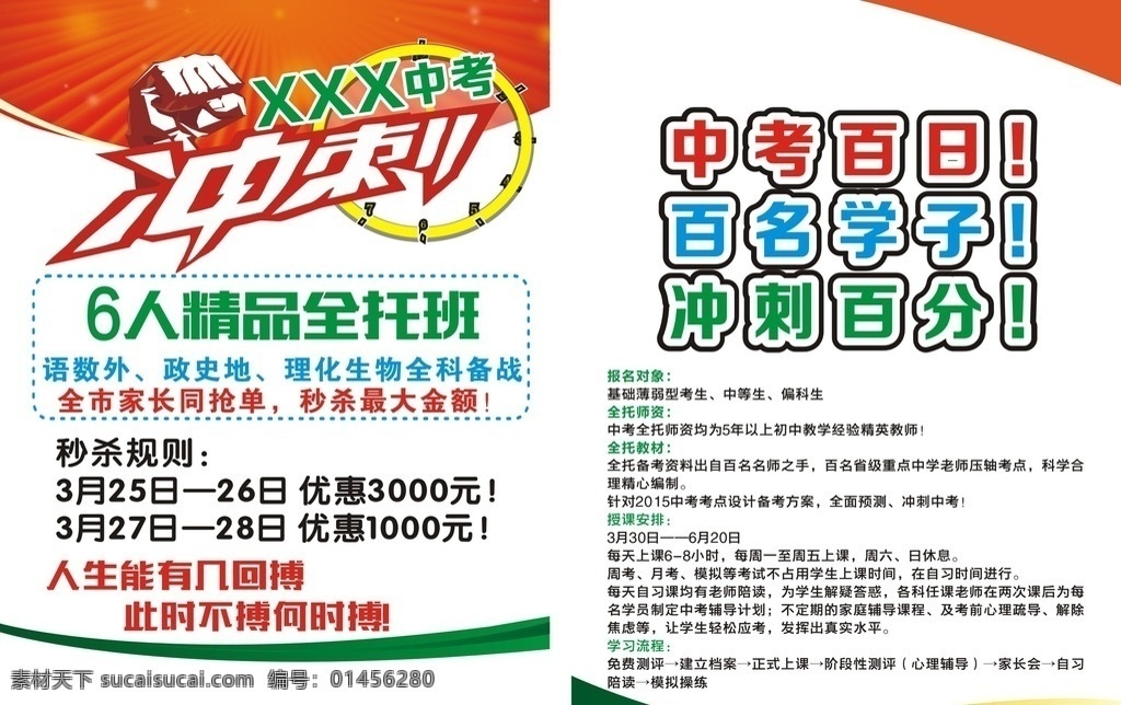 學(xué)校彩頁 中考 中考沖刺 拳頭 學(xué)校招生 學(xué)校中考 中考彩頁 dm宣傳單