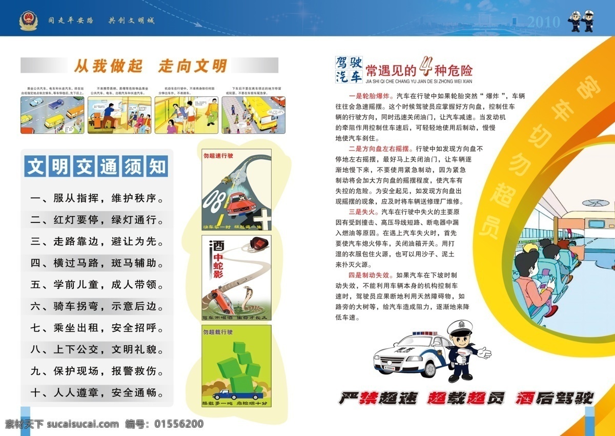 交通安全 安全駕駛 同走平安路 交通反思日 畫冊(cè)設(shè)計(jì) 廣告設(shè)計(jì)模板 源文件