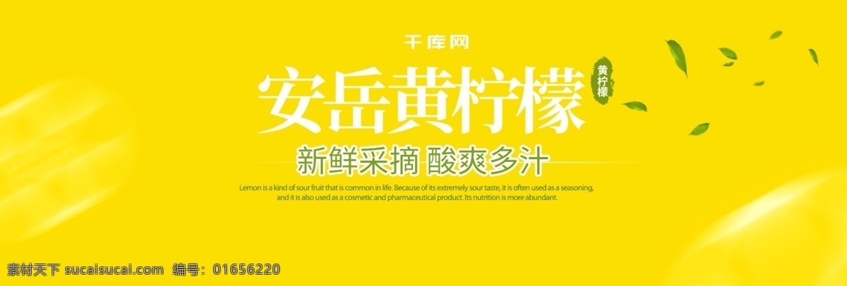 電商 淘寶 果蔬 生鮮 安岳 黃 檸檬 海報 果蔬生鮮 水果海報 檸檬海報 水果生鮮 安岳黃檸檬 檸檬水 檸檬茶