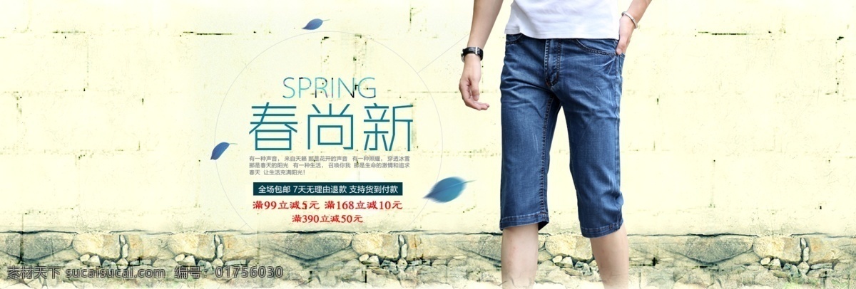 春季 男裝 新款 發(fā)布 全 屏 海報(bào) 產(chǎn)品海報(bào) 免費(fèi) 時(shí)尚 首頁素材 淘寶模板 淘寶全屏海報(bào) 簡約鄉(xiāng)村 原創(chuàng) 原創(chuàng)設(shè)計(jì) 原創(chuàng)淘寶設(shè)計(jì)