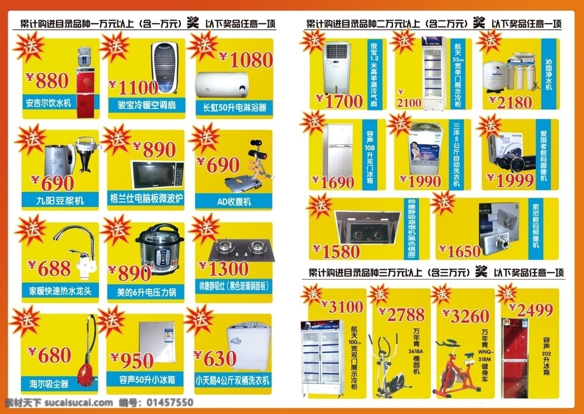 dm宣傳單 單頁(yè) 電壓力鍋 廣告設(shè)計(jì)模板 黃色 九陽(yáng)豆?jié){機(jī) 其他模版 雙桶洗衣機(jī) dm 宣傳單 步長(zhǎng) 飲水機(jī) 冷暖空調(diào)扇 電淋浴器 電腦板微波爐 收腹機(jī) 快速熱水龍頭 帥康靜吸灶 小冰箱 吸塵器 單溫冷氣扇 沁園凈水機(jī) 數(shù)碼攝像機(jī) 橢圓機(jī) 健身車 源文件 矢量圖 現(xiàn)代科技