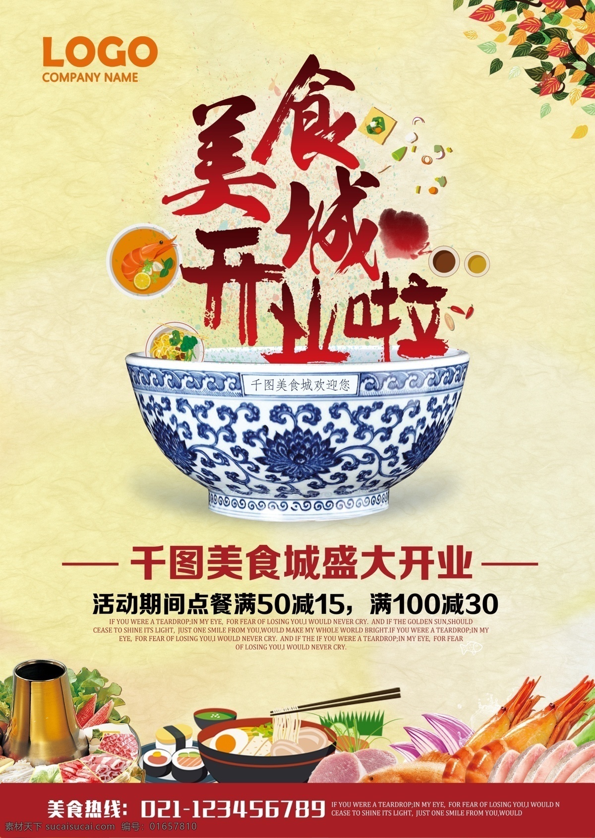 中國 風 美食城 開業(yè) 促銷 美食節(jié)背景 美食海報 展架 創(chuàng)意美食節(jié) 美食節(jié)海報 海鮮美食節(jié) 美食城開業(yè) 開業(yè)促銷 美食促銷 餐飲促銷海報 開業(yè)宣傳