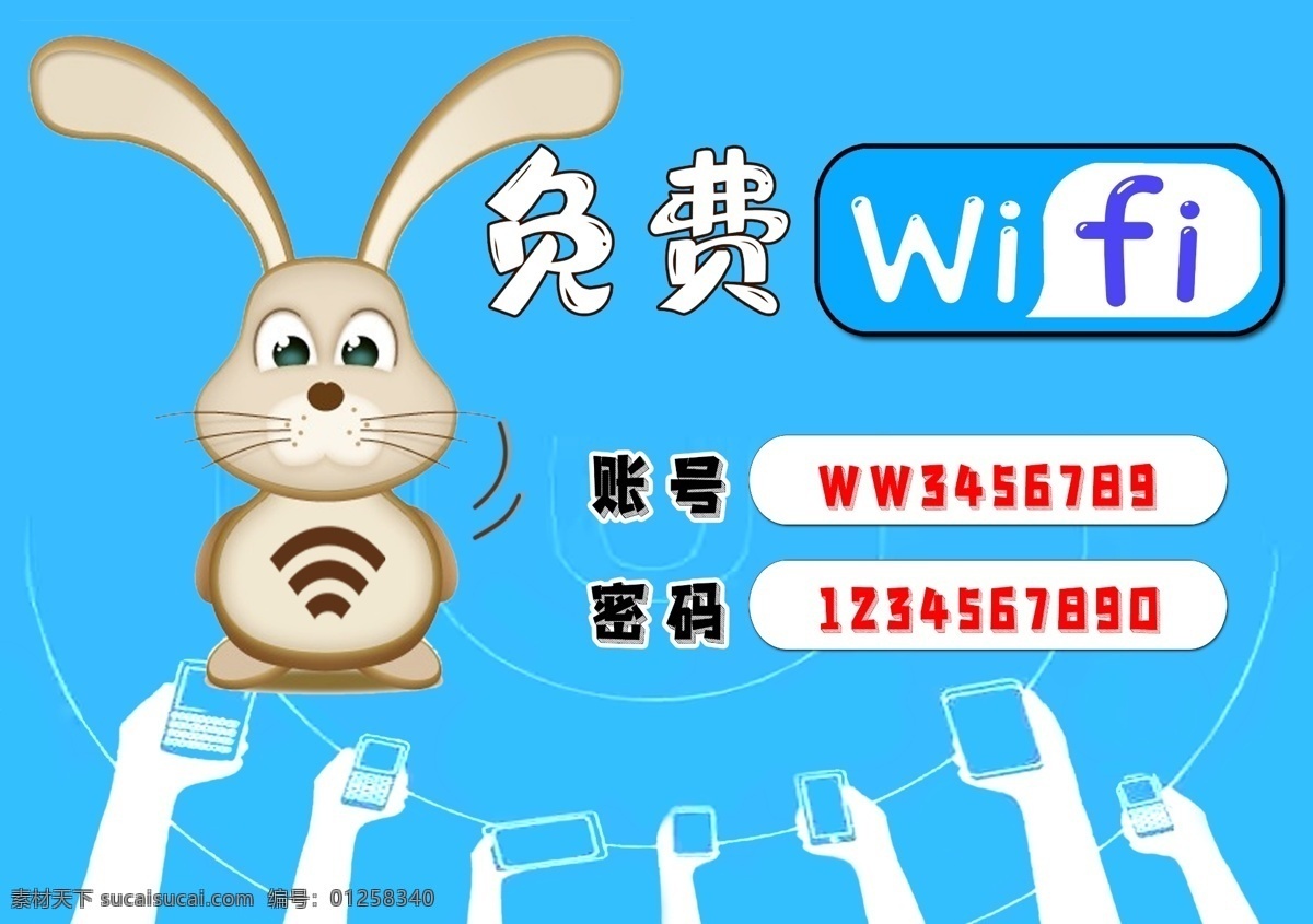 免费 wifi 无线网 网络 wifi网络 卡通设计