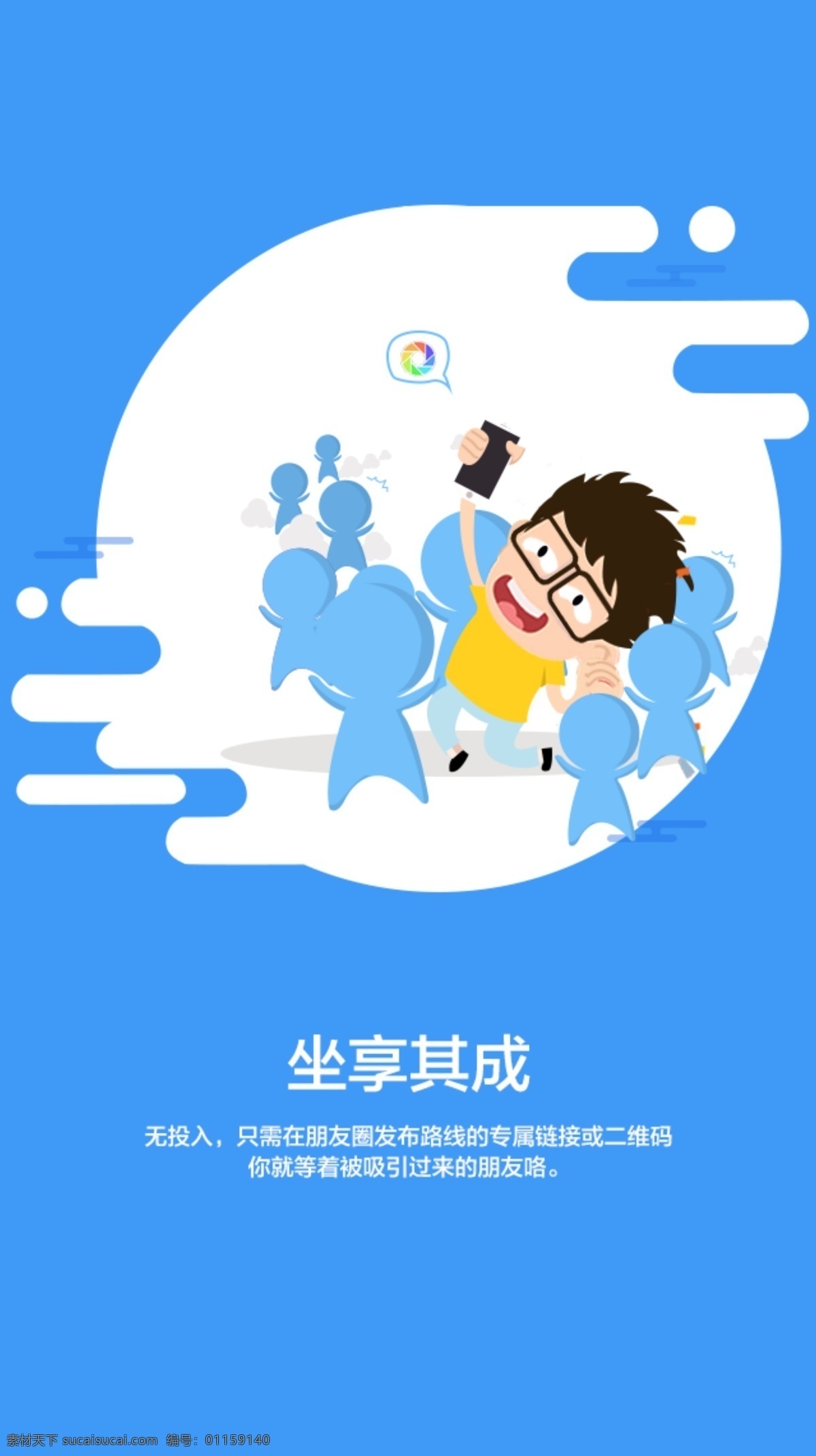 简约 app 启动页 旅游 优惠 移动端页面 移动界面设计 手机界面