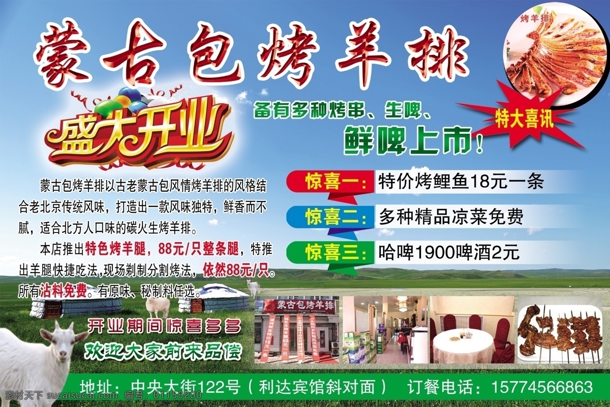 蒙古包烤羊排 開業(yè)活動 盛大開業(yè) 內(nèi)蒙特色飯店 烤羊排 分層