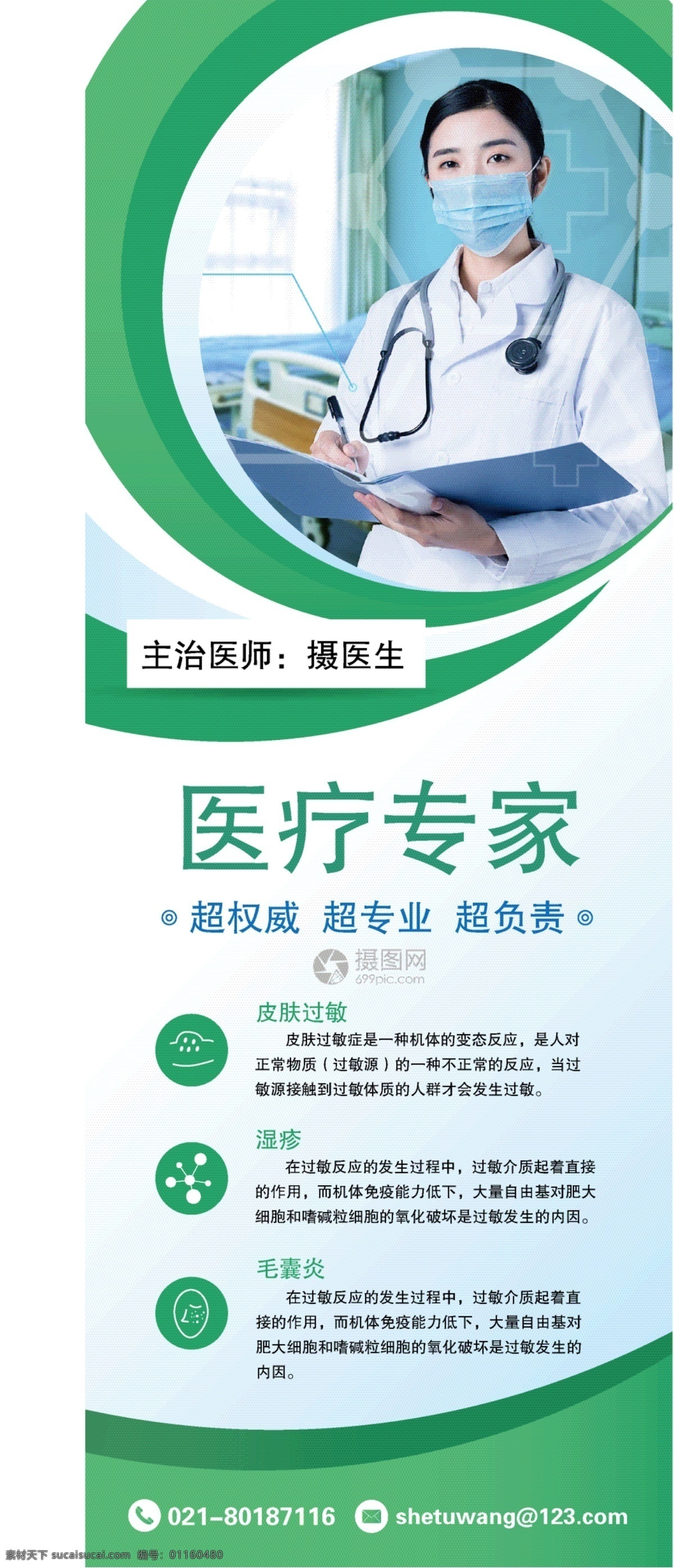 医疗 医生 个人 介绍 展架 专家介绍 医师简介 医生介绍 医疗展架 宣传展架 医疗专家 主治医师 易拉宝