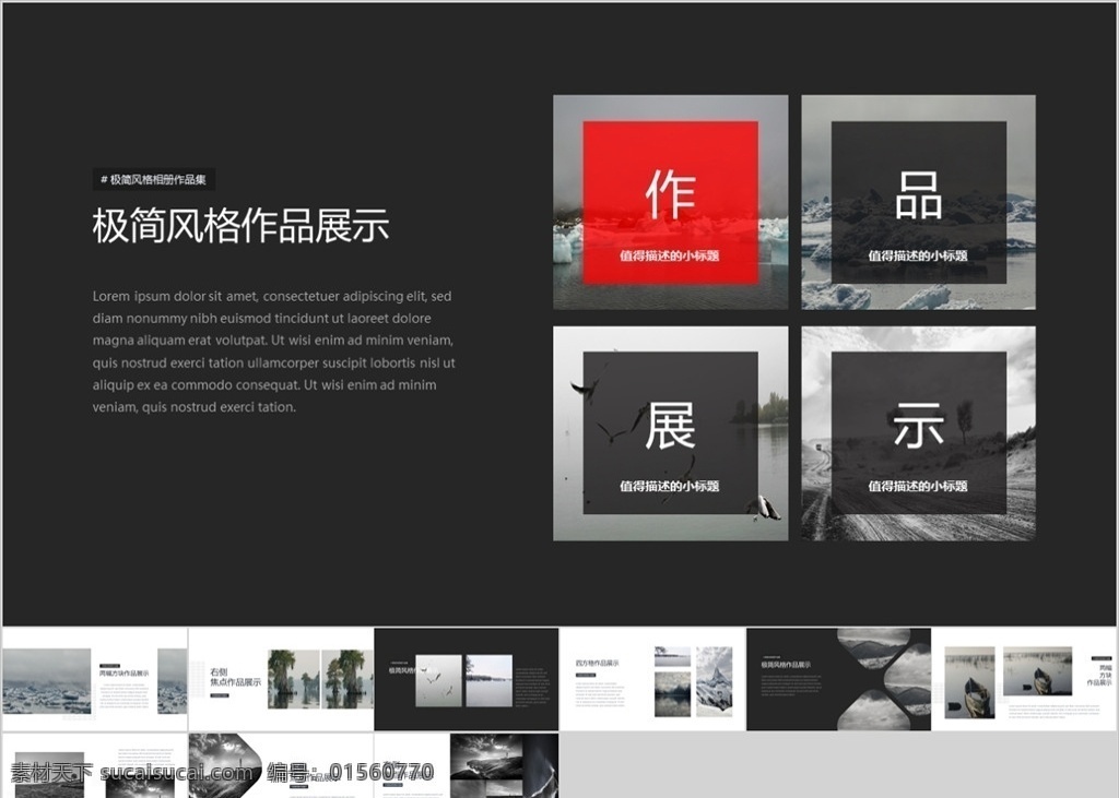 極 簡(jiǎn) 風(fēng)格 作品展示 旅游攝影 畢業(yè)作品集 個(gè)人作品集 簡(jiǎn)歷模板 簡(jiǎn)歷 畢業(yè)簡(jiǎn)歷 大學(xué)生簡(jiǎn)歷 個(gè)人簡(jiǎn)歷 設(shè)計(jì)作品集 畢業(yè)生 宣傳資料 應(yīng)聘 藝術(shù)設(shè)計(jì) 環(huán)藝設(shè)計(jì) 平面設(shè)計(jì) 裝潢設(shè)計(jì) 自薦書 自薦信 大學(xué)作品 大學(xué)生作品集 漂亮板式 作品集封面 大氣 簡(jiǎn)潔 簡(jiǎn)約 動(dòng)感 時(shí)尚 個(gè)性 封面 ppt模版 作品集 多媒體 pptx