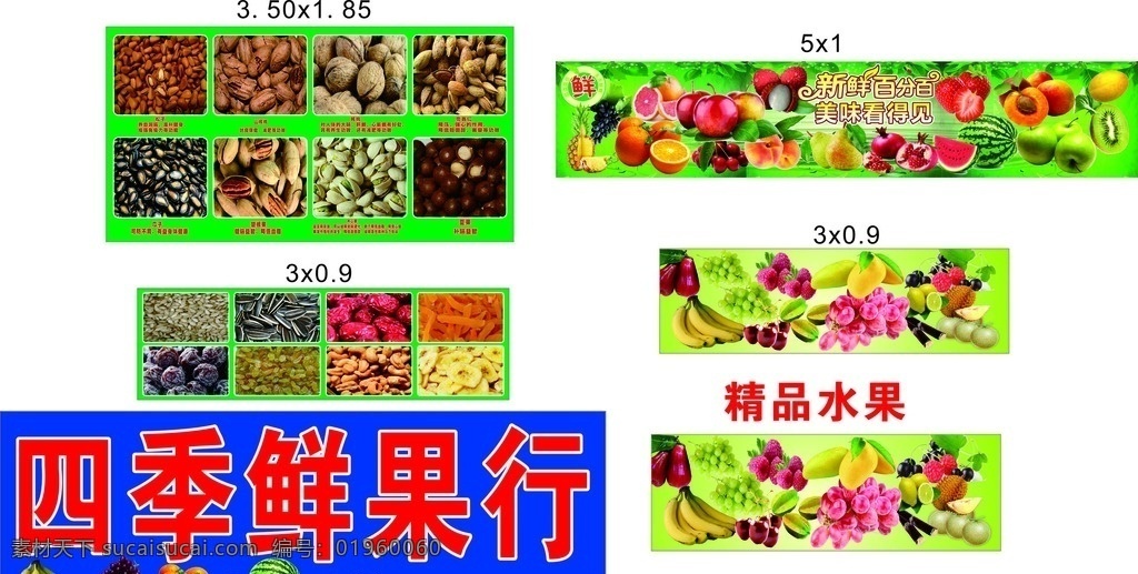 水果店店招 水果店招 干果 水果貼畫 干果掛畫 室內(nèi)貼畫