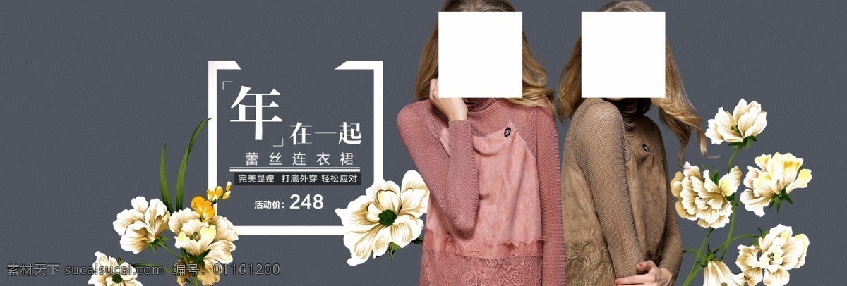 春裝連衣裙 外搭內(nèi)穿 淘寶設(shè)計(jì) 活動(dòng)海報(bào) 手繪花朵 年終活動(dòng) 灰色