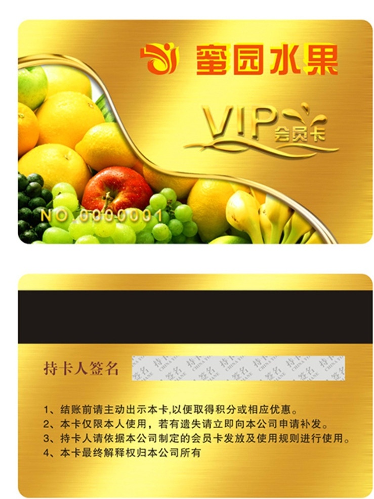 水果會(huì)員卡 打折卡 優(yōu)惠卡 積分卡 儲(chǔ)值卡 代金券 卡通水果 新鮮水果 水果超市 水果商場 水果大全 水果素材 水果蔬菜 鮮榨果汁 奶茶店 飲料 果園名片 水果店會(huì)員卡 果蔬會(huì)員卡 水果vip卡 商場購物卡 蔬菜優(yōu)惠卡 水果店標(biāo)志 水果活動(dòng)促銷 水果超市海報(bào) 水果展板 椰子樹 蘋果葡萄橘子 綠色會(huì)員卡 名片卡片